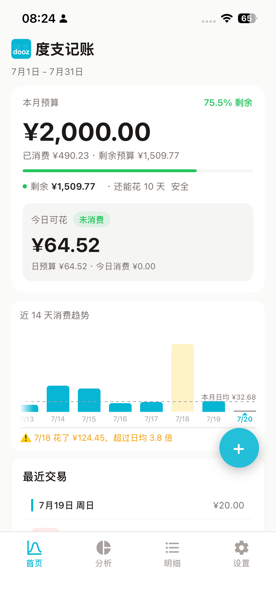 度支记账首页:月度预算、今日可花和消费趋势